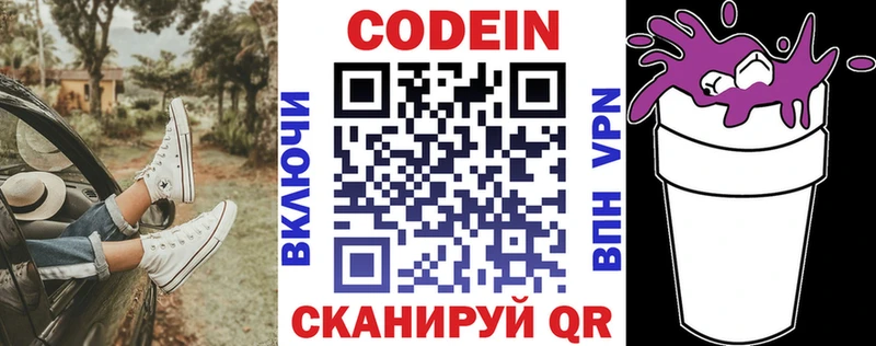 Кодеин Purple Drank  сколько стоит  Петровск-Забайкальский 